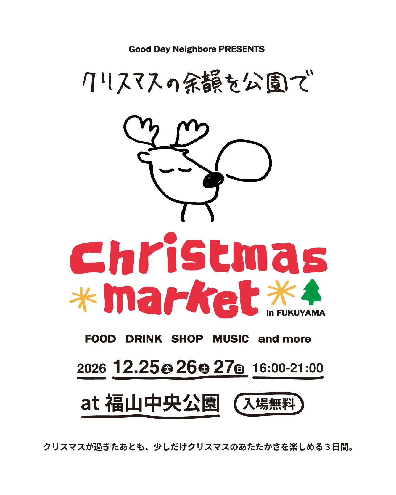 Christmas Market in FUKUYAMA の告知ビジュアル。手描きの鹿のイラストと「クリスマスの余韻を公園で」の文字、12月25日から27日・16時から21時・福山中央公園・入場無料の案内。